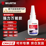 WURTH伍尔特瞬干胶通用强力胶水不发白快速粘接金属塑料陶瓷木材非502透明胶无痕粘合剂补鞋液体胶6秒瞬粘手工胶水
