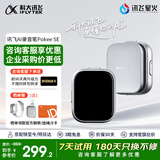 科大讯飞AI录音笔Pokee/Pokee SE小型迷你取证设备 超长待机便携录音笔转文字会议纪要录音神器MT33 【90天权益】录音笔Pokee SE【32G存储】 【咨询客服享优惠】