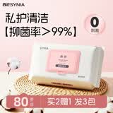 西尼（SYNIA）synia卫生私处湿巾80抽 女性专用洁阴湿巾 房事私密私护湿厕纸巾