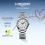 浪琴（LONGINES）瑞士手表 名匠系列 女士钢带机械表七夕礼物 L22574786