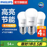 飞利浦（PHILIPS）LED灯泡E27大螺口高亮节能球泡家用吊灯白光暖光替换白炽灯泡 5W小球泡-6500K E27螺口-4只装