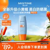 Mistine蜜丝婷防晒霜小黄帽面部水感养肤防紫外线60mlspf50+礼物学生