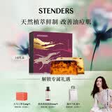 施丹兰（STENDERS）【钟楚曦同款】手工精油皂男女士洗脸洁面皂礼盒100g*2 生日礼物