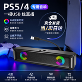 京川旭PS4/PS5专用音响外接音箱USB直连台式机电脑桌面音响有线免驱动外置迷你长条扬声器高保真声卡喇叭 黑色USB直连外接音响【电竞LED光效】