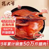 杨大爷整只五香味彭州九尺板鸭2斤装1000g