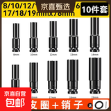 电动扳手套筒头全套加长内六角手电钻风炮8-32mm风批套筒工具套装 【套筒散装8-19mm】10件套