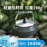 火枫（FIRE-MAPLE）主厨T2茶壶泡咖啡壶烧水壶防烫0.5L围炉煮茶户外自驾野营野餐水具