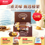 费列罗榛果巧克力 3种口味24粒259.2g 休闲零食 糖果 节日礼物 伴手礼