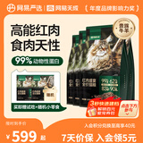网易严选 全价无谷红肉猫粮优质蛋白 宠物主粮幼猫成猫全价天然无谷粮食品 1.8kg*4袋