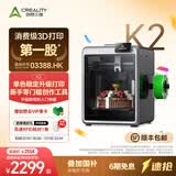 创想三维 K2 3D 打印机儿童礼物 家用桌面 FDM 大尺寸 AI 智能监控 高精度立体打印机 K2 单色进阶 | 稳定升级 大陆版