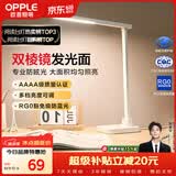 欧普照明（OPPLE）AAAA级学习护眼灯学生学习台灯卧室宿舍阅读 四档调光儿童家用