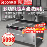 乐创（lecon）洗碗机商用超声波全自动大型洗碗洗小龙虾机饭店餐厅厨房学校用大容量洗碗碟洗菜酒店食堂洗碗筷 1.5米双池（带储物柜）-【智能触屏控温定时】