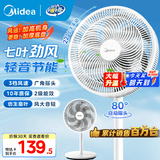 美的（Midea）电风扇家用落地扇空调伴侣台式桌面小风扇七叶台地两用轻音节能大风量客厅宿舍广角送风易拆洗摇头 白色旋钮丨台地多用更百搭