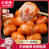 大希地爆汁一口肠100g*8袋 火山石烤肠小肉枣肠香肠 早餐解馋休闲零食