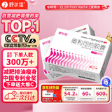 舒尔佳奥利司他胶囊120mg*144粒 减脂减重 排油瘦身 治疗肥胖 国药准字 减肥药 中国专利金奖 抑制脂肪 塑身