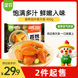 圣农香烤翅中400g 奥尔良烤翅 鸡翅中 冷冻半成品 儿童学生早餐 速烹