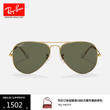 雷朋（RayBan）经典飞行员系列太阳镜开车墨镜男女户外眼镜0RB3025 001/58金色镜框绿色偏光镜片 尺寸62
