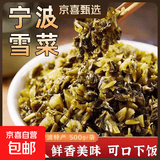精制雪菜批发雪里蕻咸菜开胃菜酸菜包子饺子馅料下饭菜宁波特产 精品雪菜500g*5袋【5斤】