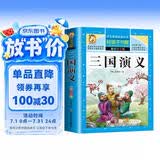 [老师推荐] 三国演义 彩图注音版 小学生课外阅读书籍 一二三四五六年级课外阅读必读书 四大名著儿童版 拼音读物 少儿故事书 小学生课外阅读必读书目 6-12岁