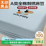 无印良品A类全棉毛巾绣床笠 纯棉床套罩单件床垫保护套全包床笠180*200cm