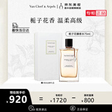 梵克雅宝（Van Cleef & Arpels）栀子花瓣香水75ml 生日礼物送女友送老婆纪念日礼物送老婆