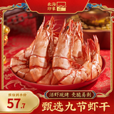 北海印象 烤虾干九节虾干即食竹节对虾干海鲜干货 送父母节日送礼礼品礼盒 中号九节虾250g*1袋约50只5-7cm
