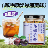 云山半乌梅子酱300g酸梅汤果茶酸梅酱果味冲调饮品乌梅膏桂花山楂抹酱