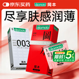 冈本（OKAMOTO）避孕套  组合14片(003白金6+粉润超薄3+skin肤感激薄5）安全套