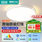 四季沐歌（MICOE）普瑞护眼卧室吸顶灯现代简约led超薄中山灯具房间主灯皓白系列