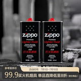 ZIPPO之宝 配件耗材 打火机煤油 大油套装 全年口粮 打火机油 大油*2