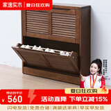 家逸（JIAYI）实木鞋柜玄关柜客厅柜鞋架楼道门口入户鞋柜进门超薄翻斗鞋柜北欧 18cm两翻斗胡桃色