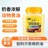 天美华乳草原黄油600ml动物黄油烘焙专用蛋糕面包煎牛排烘焙原料奶香浓郁