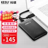 科硕（KESU）500GB 移动硬盘大容量 双盘备份USB3.0 外接机械硬盘250+250G 照片视频存储备份 K1 2.5英寸大U盘