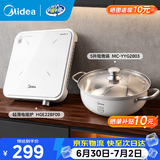 美的（Midea）超薄电磁炉2026新款 白色高颜值家用炒菜锅迷你电磁炉小型1-2人 火锅一套带锅套装 恒匀火电池炉 【配鸳鸯锅】5升大容量 304食品级不锈钢