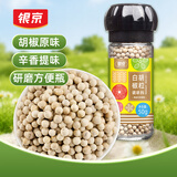 银京白胡椒粒50g瓶装香辛料胡椒碎胡椒粉煲汤烹饪研磨方便研磨瓶