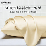 皇冠纯棉枕头套一对装60支长绒棉枕巾48x74cm家用A类轻奢简约枕芯套罩