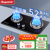 顾家 （Gujia）燃气灶天然气煤气灶双灶具5.2KW大火力家用台式嵌入式两用液化气灶具一级能效猛火灶 【钜惠冲量】聚能猛火-天然气