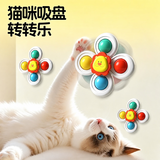 憨憨乐园猫玩具吸盘猫咪转转乐逗猫幼猫小猫逗猫棒自嗨解闷神器玩具