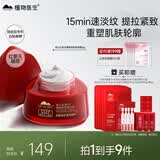 植物医生红景天赋活面霜抗皱紧致补水保湿润肤霜50g