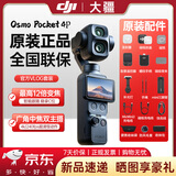 大疆（DJI）【新品首发】Pocket 4P Pro 大疆双主摄口袋电影机 OP灵眸手持数码云台运动相机 旅游vlog便携美颜 大疆Pocket 4P VLOG【经典黑】 【官方标配+512G闪迪高速