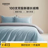 MIDO HOUSE铭都100支长绒棉纯棉贡缎床上四件套天空蓝配雅士灰 1.5m床单款