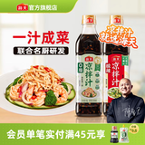 海天0脂凉拌汁 凉拌菜万能调料汁 0脂肪油醋汁调料凉菜沙拉酱油调味品 【组合】酸辣凉拌汁560g+0脂凉拌汁560g