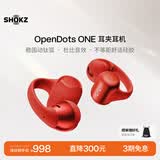 韶音（SHOKZ）OpenDots ONE动钛圈开放式蓝牙耳机耳夹式无线耳机蓝牙跑步运动E310适用于苹果 赤霞珠