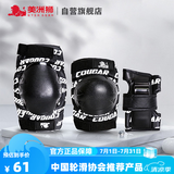 美洲狮（COUGAR）旱冰轮滑鞋护具 成人溜冰鞋护手护腕护膝肘 M码