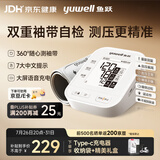 鱼跃（yuwell）上臂式电子血压计家用血压仪医用高精准血压测量仪器全新款S67AR