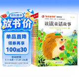 读读童话故事注音版 附小册子（全4册）快乐读书吧二年级上推荐阅读 汇集金波张秋生冰波王一梅等名家名作 一二年级课外童话书 儿童文学 万物复书二年级