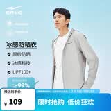 鸿星尔克防晒衣男夏季连帽轻薄冰感外套UPF100+运动跑步风衣