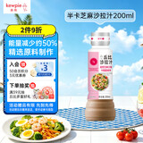 丘比沙拉酱/汁 200ml 焙煎芝麻 调味品 卡路里减半轻食蔬菜沙拉