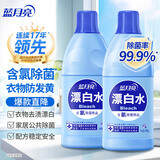 蓝月亮漂白水含氯除菌液600g*2瓶 除菌率99.9% 白衣去渍 家居清洁除菌