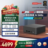 联想百应AI主机 商用办公家用台式电脑台式机迷你mini主机(酷睿i7-13620H 16G 1TB SSD)三年质保